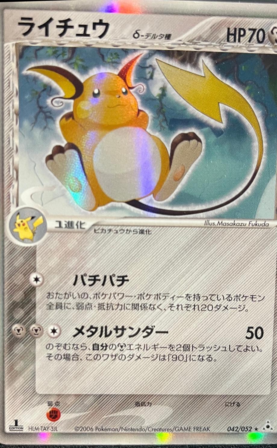 Raichu [1st-Edition]